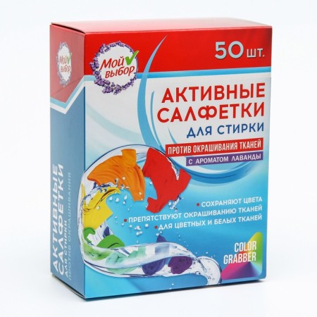 Active wipes for washing fabrics of different colors at the same time disposable, 50 pcs, lavender-6