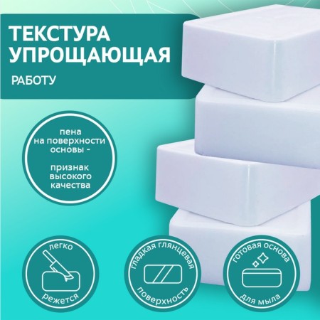 Soap base Activ SLS Free-W (white), 1 kg-1
