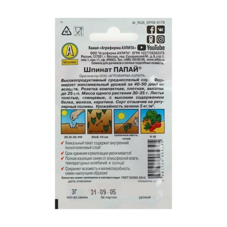 Spinach seeds "Papai" "Leader", 3 g,-1