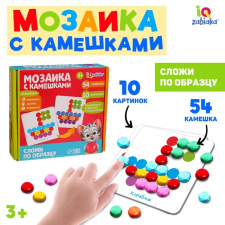 Marblax "Game with pebbles. Collect according to the model ", according to the Montessori method