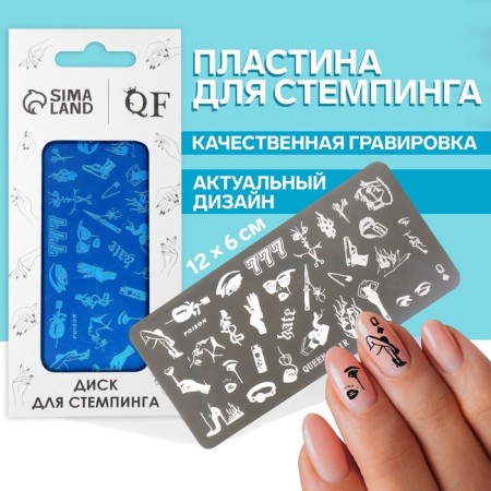 Stamping disk Metal "Stylish Look", 12 × 6 cm
