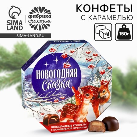 Sweets in the box with a hexagon 150 grams "New Year's fairy tale"