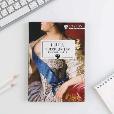 Diary A5, 80 L "The strength and grace of the Russian soul"