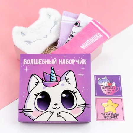 Gift set "Magic Set" Mask for sleeping, socks 3 pairs