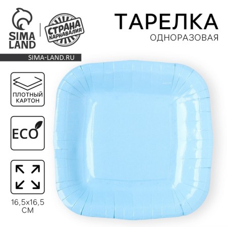A plate disposable paper square, blue, square, 16.5x16.5 cm
