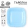 A plate disposable paper square, blue, square, 16.5x16.5 cm