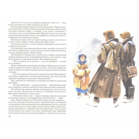 Warm bread. Paustovsky K.-2
