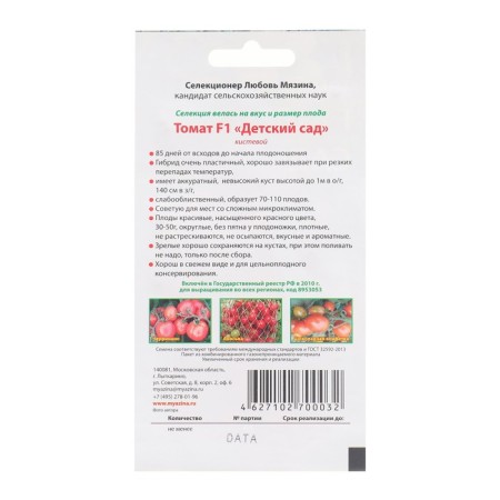 Seed Tomat "Kindergarten F1", 0.03 g-1