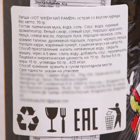 Лапша "ХОТ ЧИКЕН КАП РАМЕН" острая со вкусом курицы, в стакане, 70 г-2