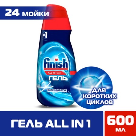 Finish all in 1 max "cleanliness to shine", 600 ml-1