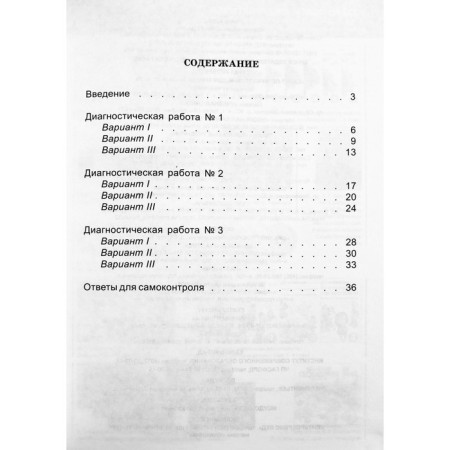 Literary reading. 1 class. Diagnostic work. Boykina M.V.-3
