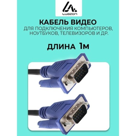 Video cable Luazon, VGA (M) - VGA (M), 1 m, black