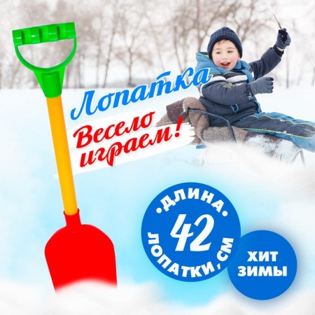 Shovel for a child, 42 cm, Mix colors