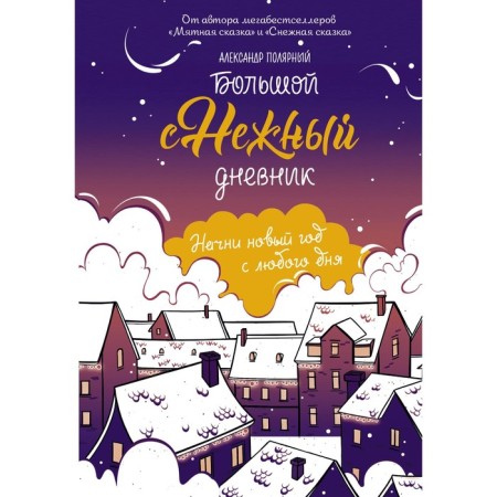 Big snow diary. Polar A.