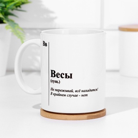 Sublimation mug, zodiac sign "Libra"-1