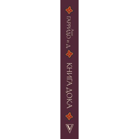 Book of Doc. Harrido A.-2