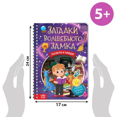 A quest book with a flashlight “Riddles of a Magic Castle”, 30 p.-1