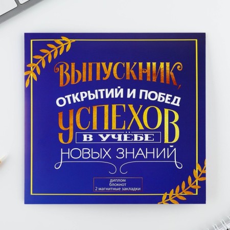 Gift set for graduation: notebook A6, 32 liters and magnetic bookmarks 2 pcs “Success in study”-6