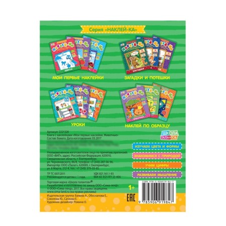 Stickers Teaching "Animals", 12 p.-3