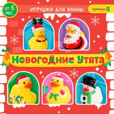 The toys for the bathroom 