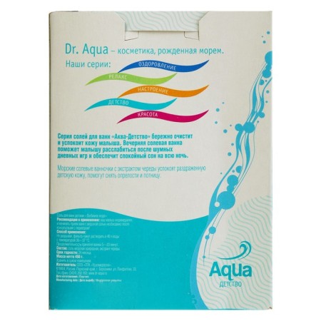 Bath salt Children's "Favorite Sea" series, 450 gr-1