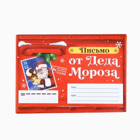 Letter from Santa Claus "New Year: Fairytale Mail"-1