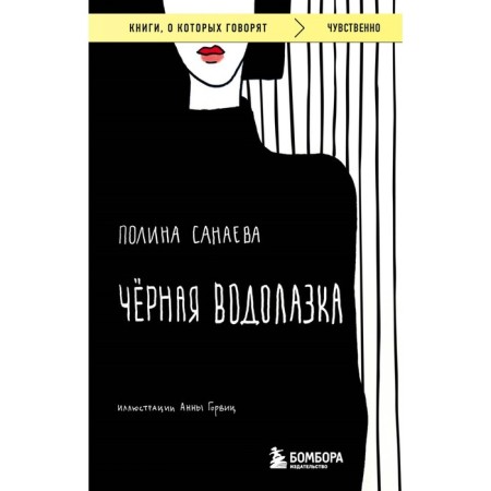 Black turtleneck. Sanaeva P.