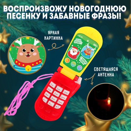 Musical phone number "Happy New Year"-2