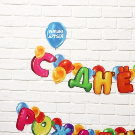 Girland on grosswashes with decorations of 5 pcs. "Happy Birthday!", Multi -colored, length 223 cm-5