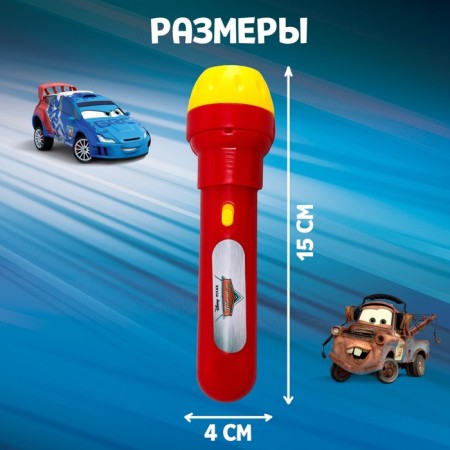 Projector-Fund "Cars: Maccuin", the color of the red-3