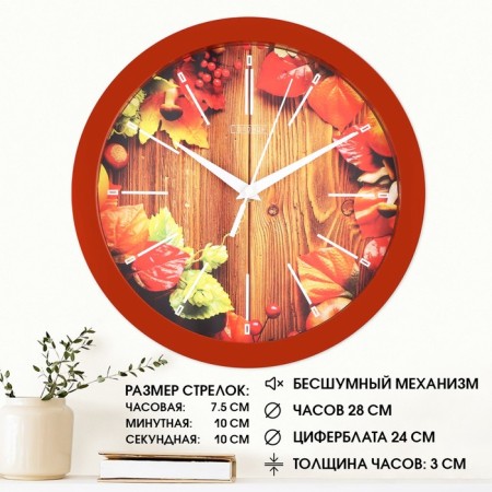 Wall watches, D-28 cm, interior, "autumn herbarium", silent