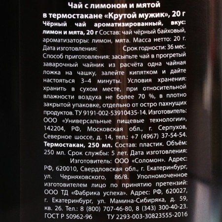 Black tea "Cool man" with mint in the thermostat 250 ml., 20 g. (18+)-5