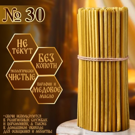 Church honey candles No. 30, packaging 2kg, paraffin + honey oil-1