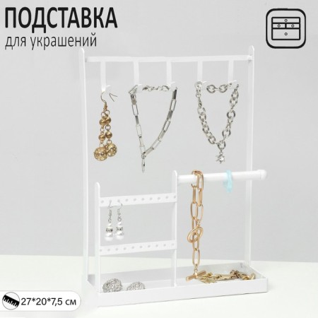 Top for jewelry "Universal" 2-level, 20 × 7.5 × 27 cm, white color