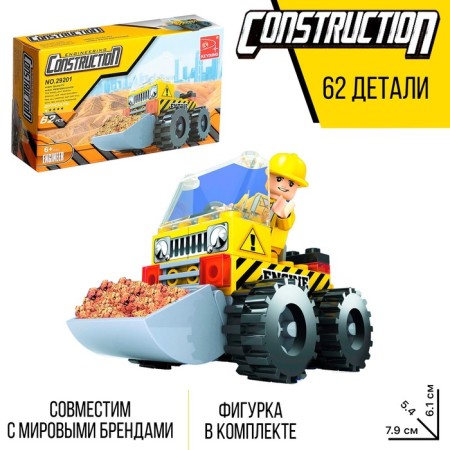 Designer "City builders: loader", 60 parts