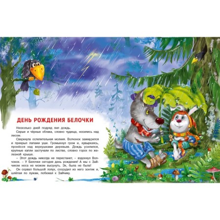 Little stories about great friendship, 16 p.-2