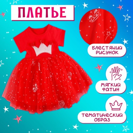 Carnival set "Stylish Princess": Rain, Dress red with a crown, height 104 cm-2