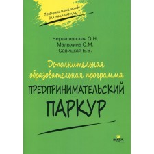 Additional educational program 