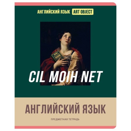 ART Object object notebook, 48 sheets in the “English language” cage, covered cardboard, an offset block 60 g/m2, whiteness 90-92%