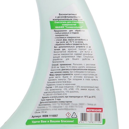 Washer glass cleaner with a water supply, universal contactless, 350 ml, trigger-6
