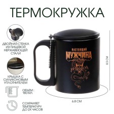 Термокружка, 180 мл, Туризм "Мастер К. Настоящий мужчина", сохраняет тепло 2 ч