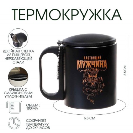 Thermal circle, 180 ml, tourism "Master K. Real Man", retains heat 2 hours