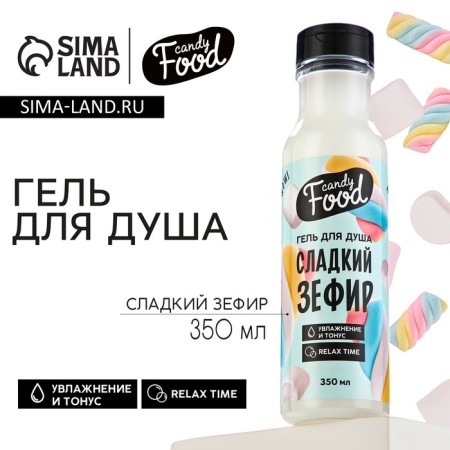 Shower gel, 350 ml, marshmallow aroma, Candy Food