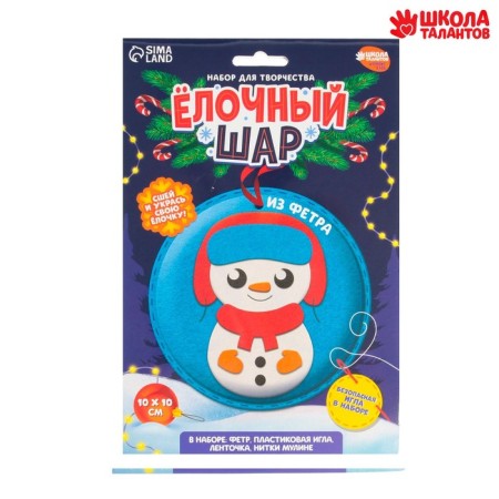 New Year's set for creativity. The Christmas ball "New Year! Snowman"-2