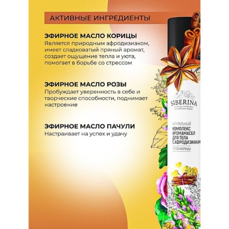 A complex of aromatic oil for the body with aphrodisiacs for it "heat cinnamon", 10 ml-4