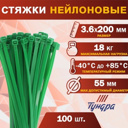Nylon clamp for screed, tundra, 3.6x200 mm, green, 100 pcs