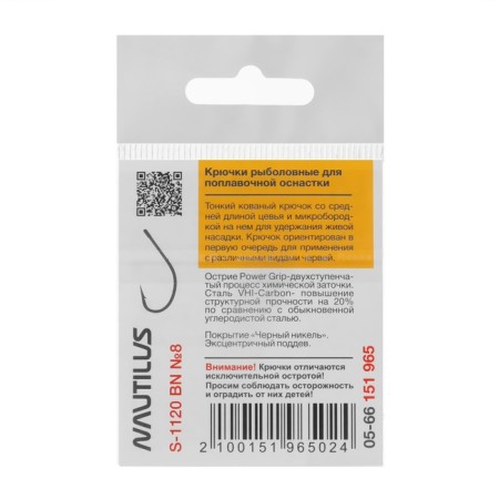 Hook Nautilus Sting Float Chervo S-1120, BN color, No. 8, 10 pcs.-2