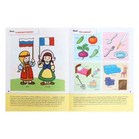Workbook "Development of speech among preschoolers", preparatory group, Denisova D., Dorozhin Y.-3