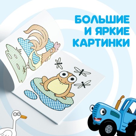 Water coloring “Color water. Animals ", 12 pp., 20 × 25 cm, blue tractor-2