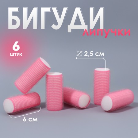 Velcro curlers, d = 2.5 cm, 6 cm, 6 pcs, pink color